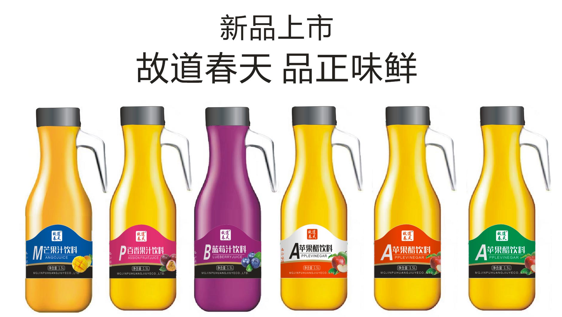 精品果味醋饮料